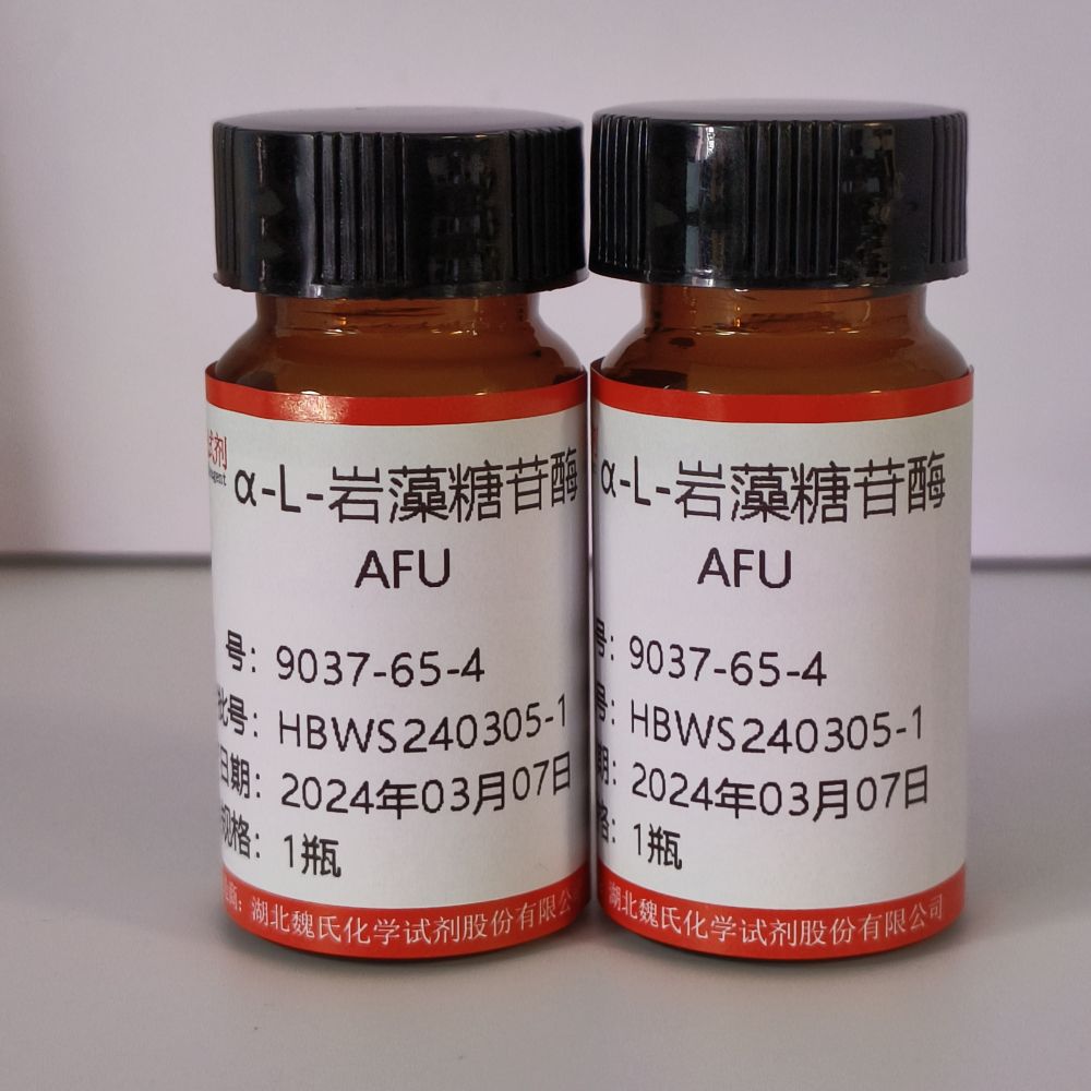 α-L-岩藻糖苷酶,AFU