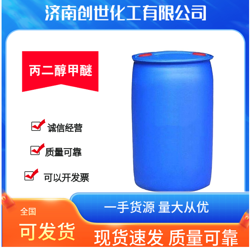 丙二醇甲醚,Proprylene glycol monomethyl ether