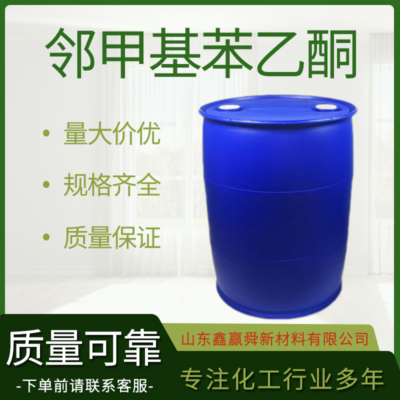 邻甲基苯乙酮,2-Methylacetophenone