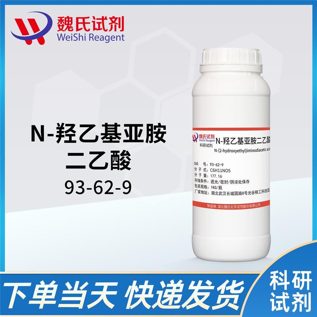 羟乙基亚氨基二乙酸,N-(2-HYDROXYETHYL)IMINODIACETIC ACID