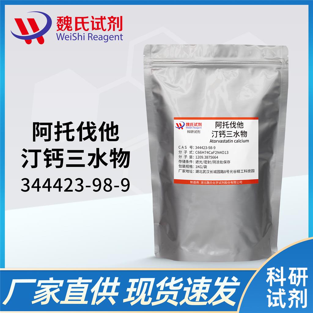 阿托伐他汀鈣水合物,Atorvastatin hemicalcium trihydrate