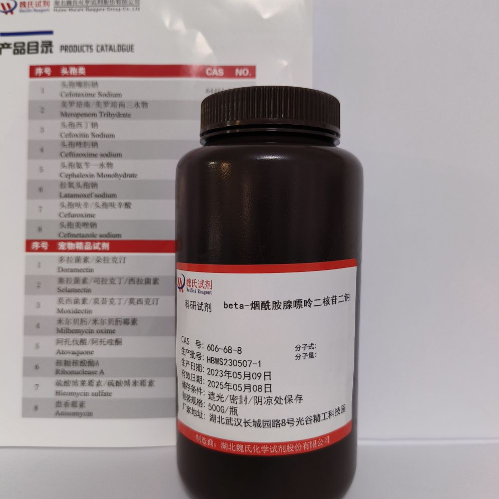 beta-烟酰胺腺嘌呤二核苷二钠,dihydronicotinamide-adenine dinucleotide, disodium salt