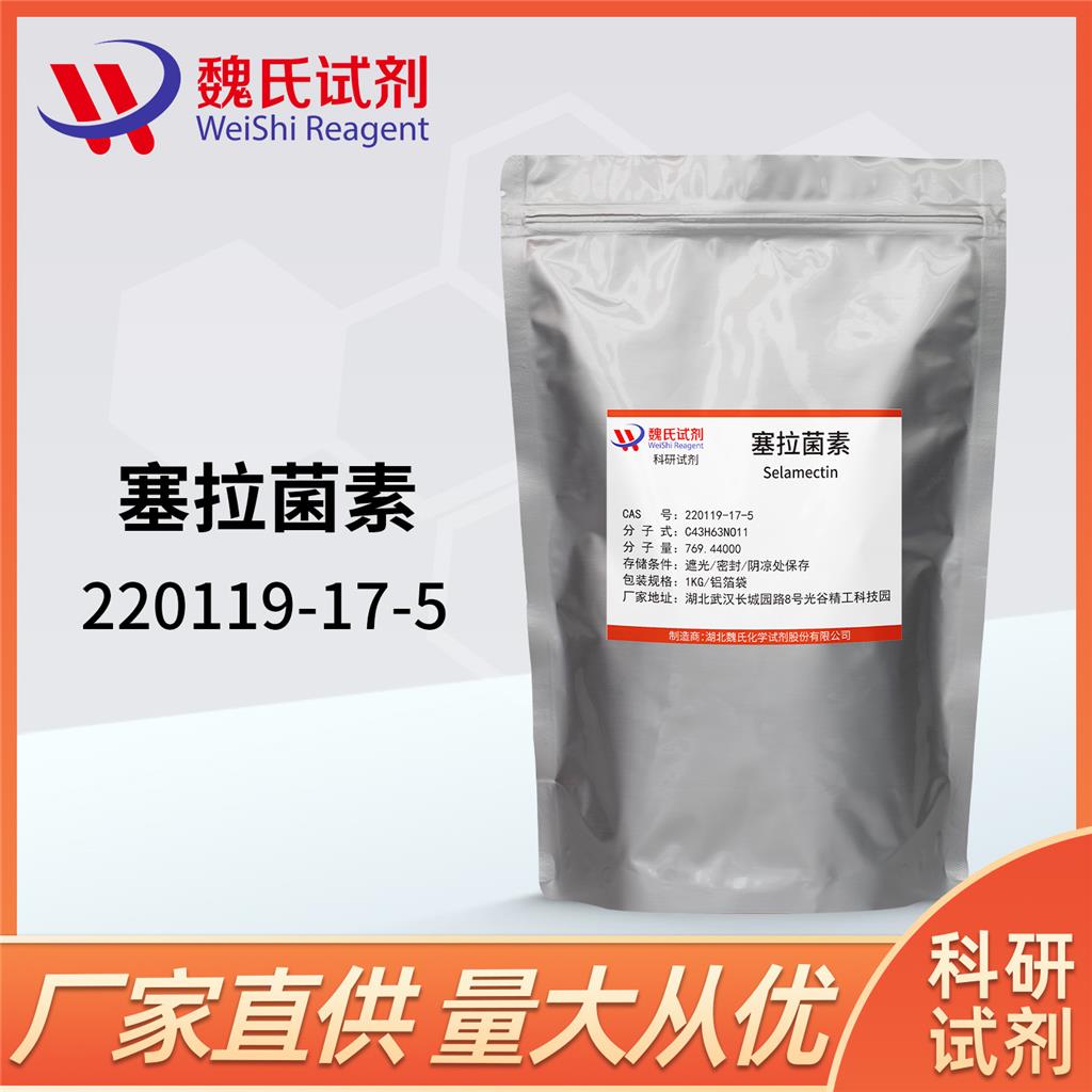 塞拉菌素,Selamectin