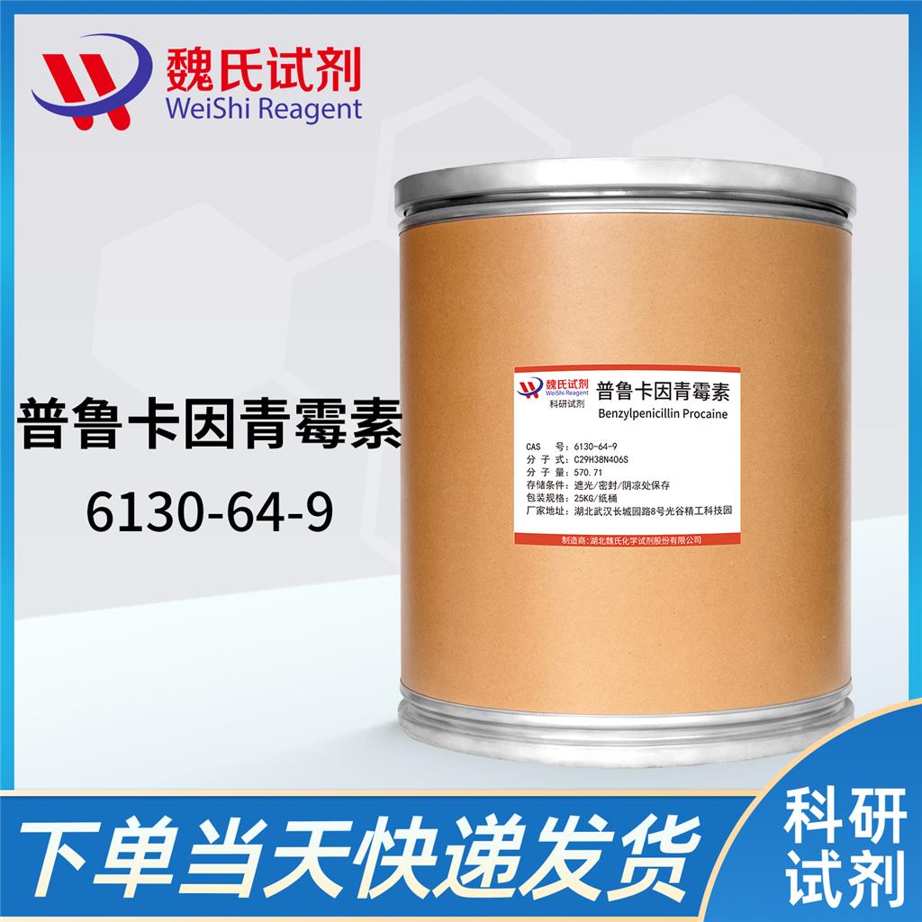 普鲁卡因青霉素 G,Procaine penicilline G hydrate