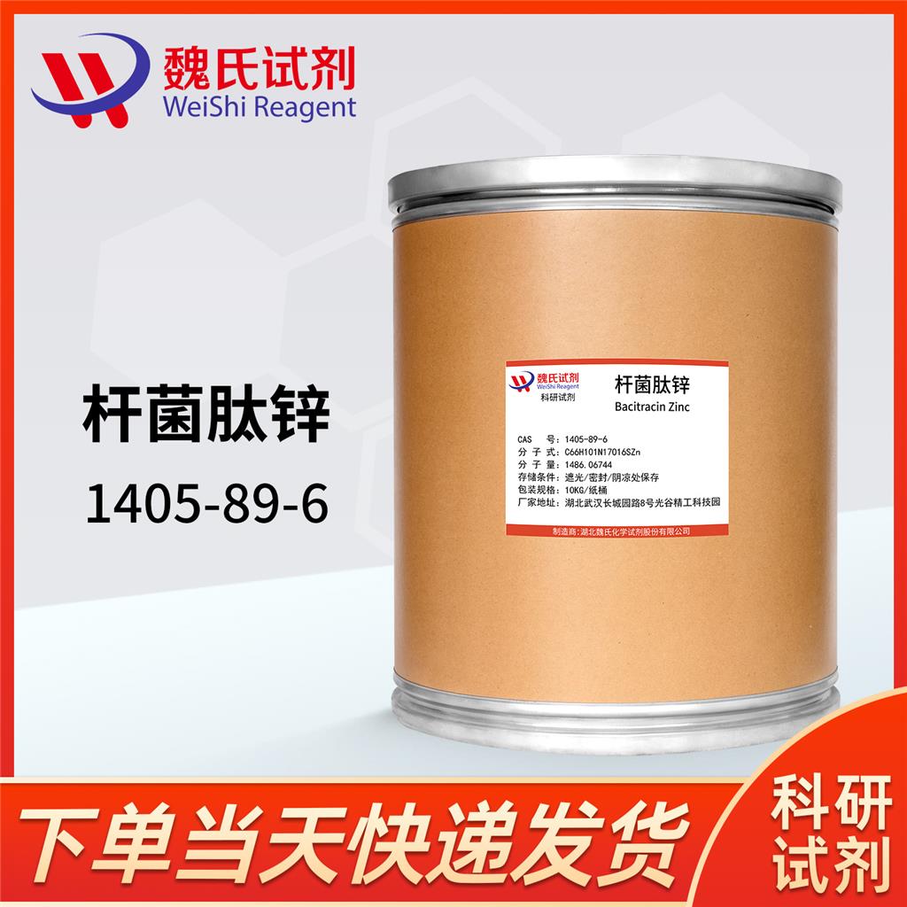 杆菌肽锌,Bacitracin zinc