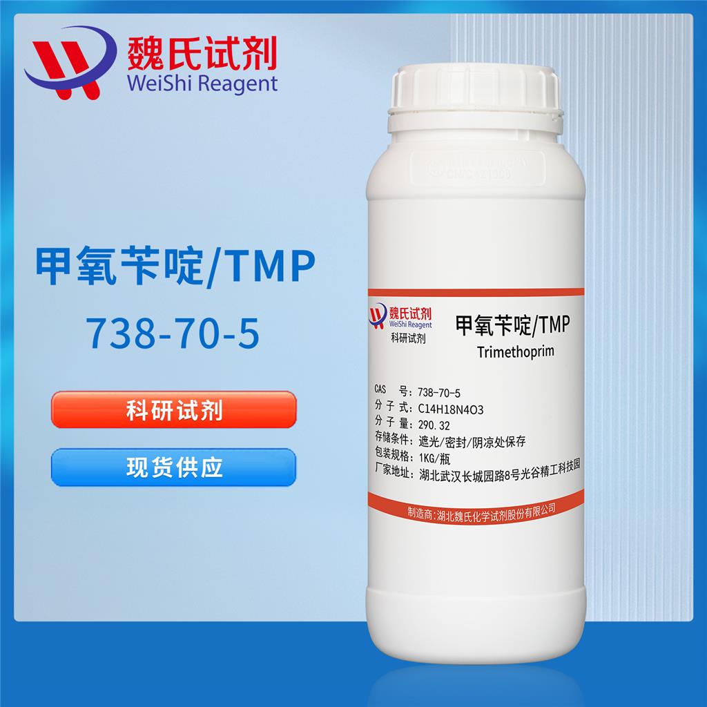 甲氧芐啶,Trimethoprim