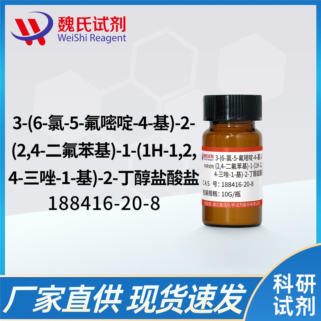 伏立康唑中间体,Voriconazole intermediate