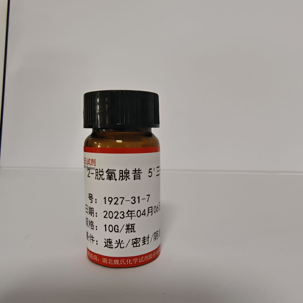 2'-脱氧腺苷 5'-三磷酸酯,2'-Deoxyadenosine 5'-triphosphate