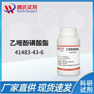 乙嘧酚磺酸酯-41483-43-6
