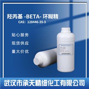 羟丙基-BETA-环糊精,2-Hydroxypropyl-β-cyclodextrin