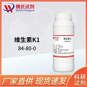 维生素K1—84-80-0