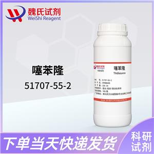 噻苯隆—51707-55-2