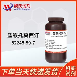 盐酸托莫西汀,Atomoxetine Hcl