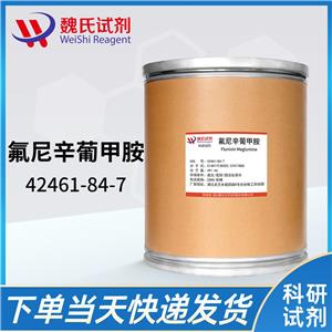 氟尼辛葡甲胺—42461-84-7， 氟尼辛葡甲胺杂质、对照品、标准品 