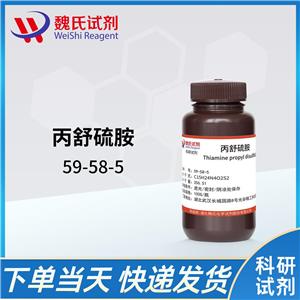 丙硫硫胺—59-58-5