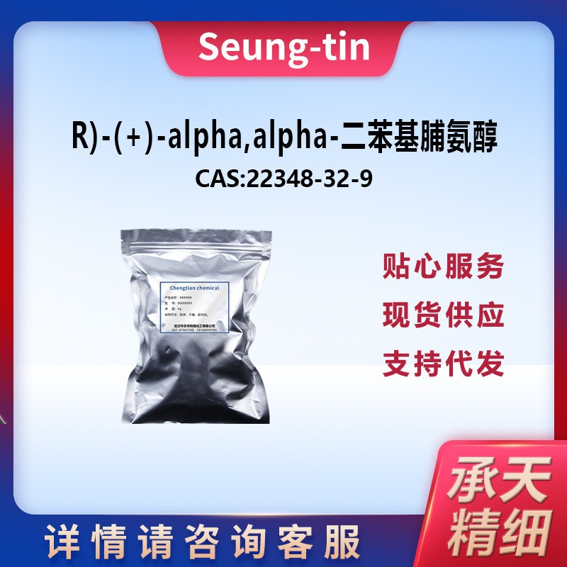 (R)-(+)-alpha,alpha-二苯基脯氨醇,(R)-(+)-a,a-Diphenyl-2-pyrrolidinemethanol