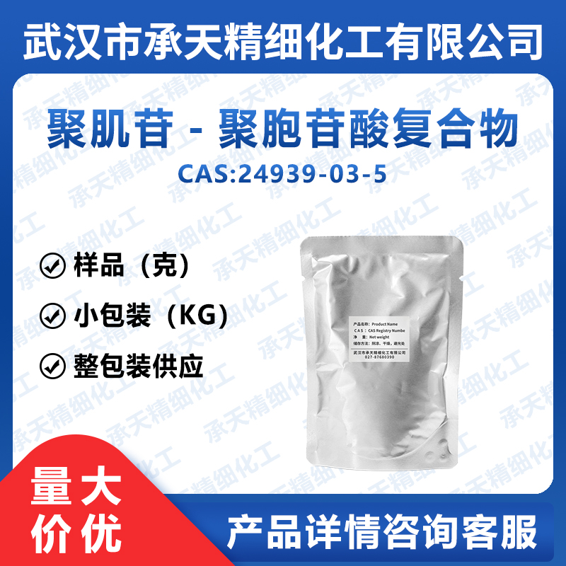 聚肌苷-聚胞苷酸復(fù)合物,Polyinosinic acid-polycytidylic acid