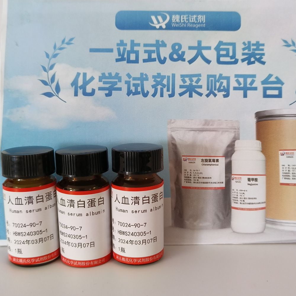 人血清白蛋白,Albumin from human serum