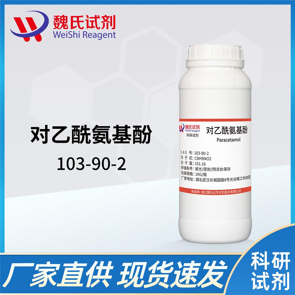 扑热息痛,paracetamol