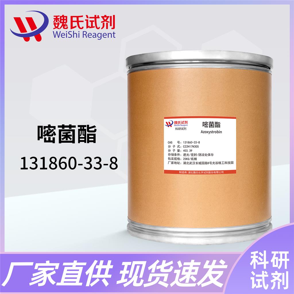 嘧菌酯,Its bacteria ester