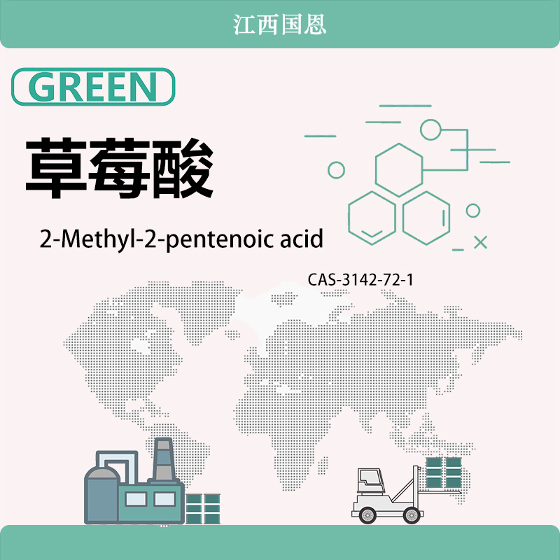 草莓酸,2-Methyl-2-pentenoic acid