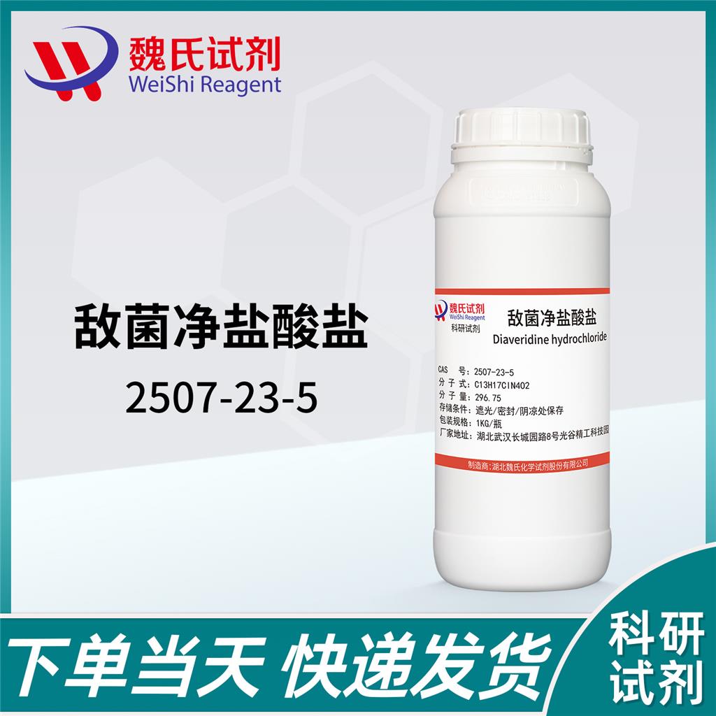 二甲氧苄啶盐酸盐,Dimethoprim hydrochloride