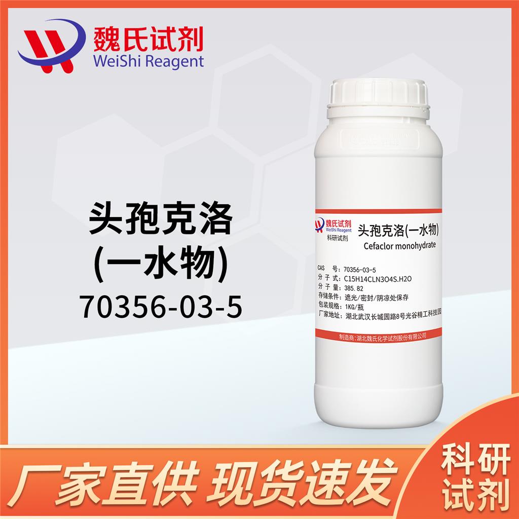 头孢克洛(一水物),Cefaclor monohydrate