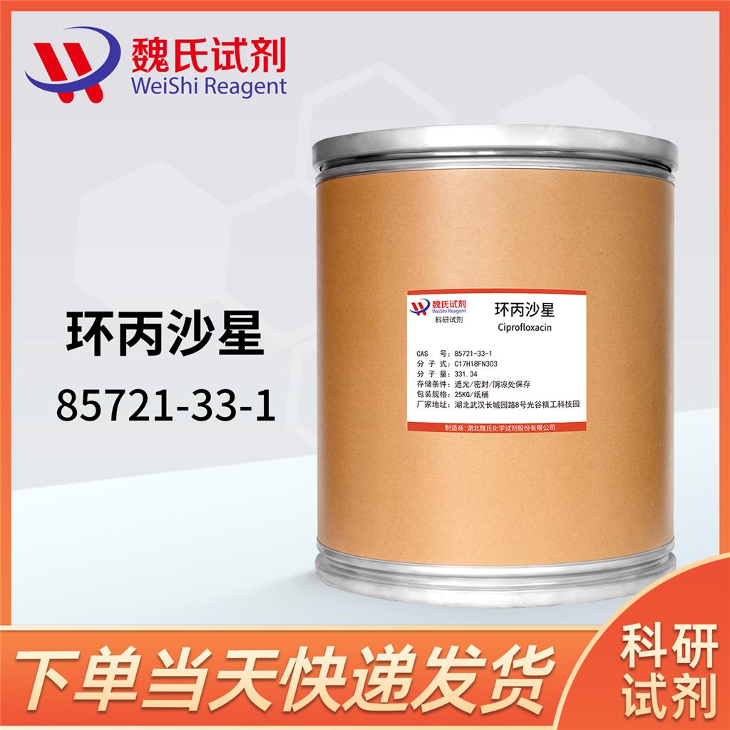 环丙沙星,Ciprofloxacin