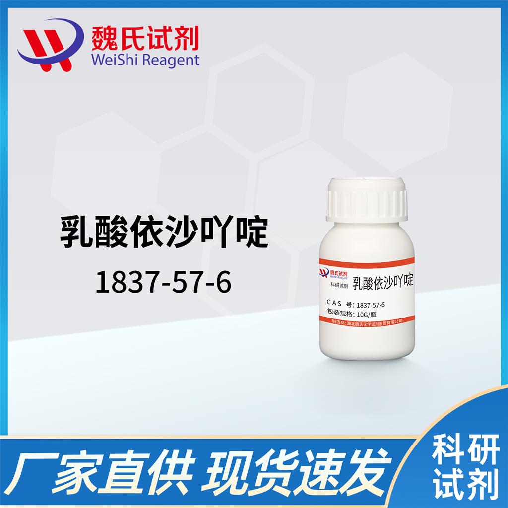 乳酸依沙吖啶,Ethacridine Lactate