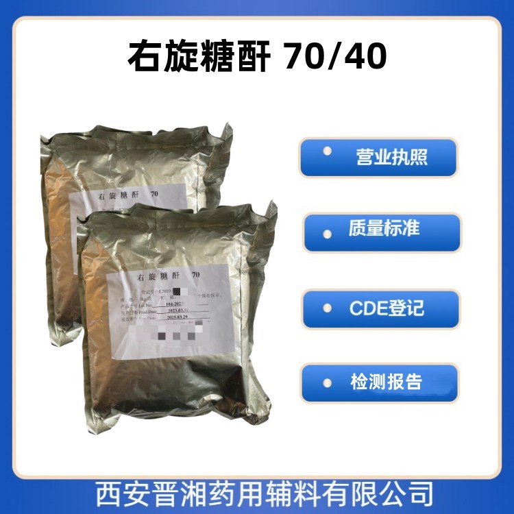 右旋糖苷70（藥用輔料）,Dextran 70