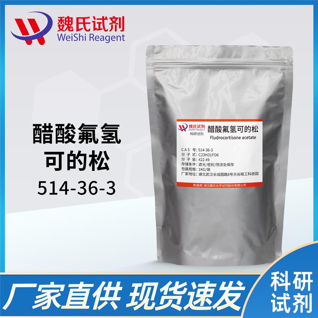 醋酸氟氢可的松,Fludrocortisoneacetate