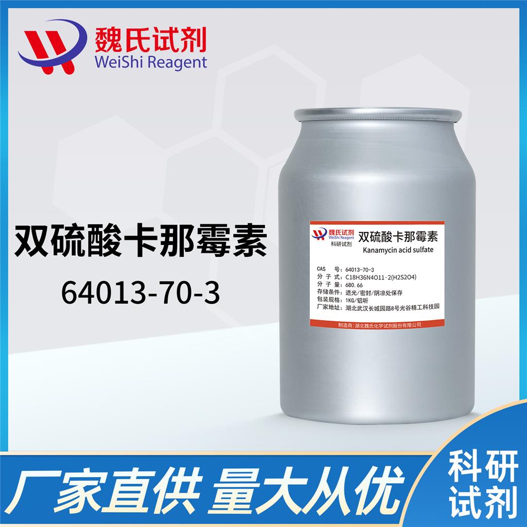 硫酸卡那霉素,KANAMYCIN ACID SULFATE