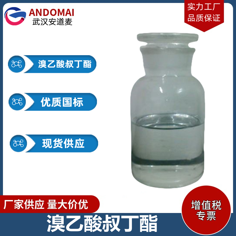 溴乙酸叔丁酯,T-Butyl Bromoacetate