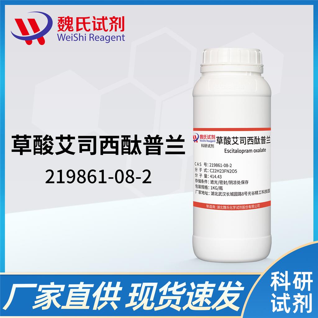 草酸右旋西酞普兰,Dexcitalopram oxalate