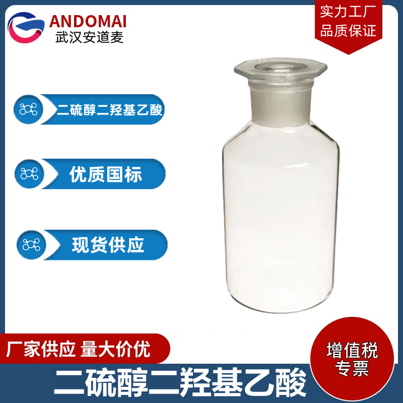 二硫醇二羟基乙酸,Dithiodiglycolic Acid