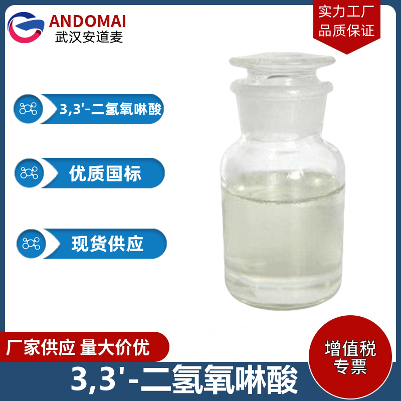 3,3'-二氢氧啉酸,3,3'-Dithiodipropionic acid