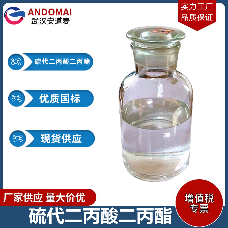 硫代二丙酸二丙酯,dipropyl 3,3'-sulfanediyldipropanoate