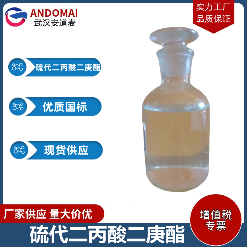 硫代二丙酸二庚酯,Propanoic acid, 3,3'-thiobis-, diheptyl ester