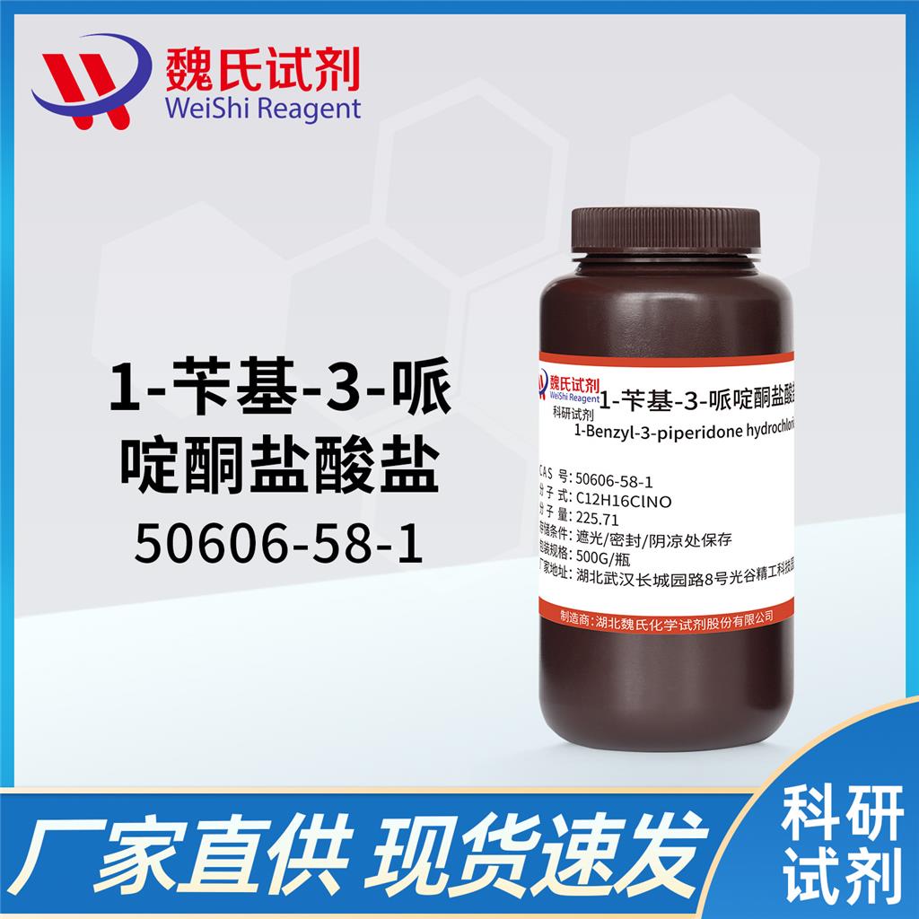 1-苄基-3-哌啶酮盐酸盐,1-Benzyl-3-piperidone hydrochloride