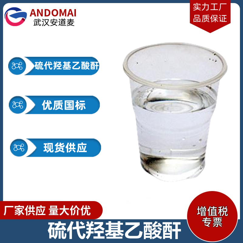 硫代羟基乙酸酐,Thiodiglycolic anhydride