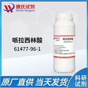哌拉西林酸,Piperacillin acid