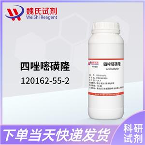 四唑嘧磺隆—120162-55-2