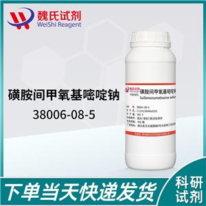 磺胺间甲氧嘧啶钠—38006-08-5