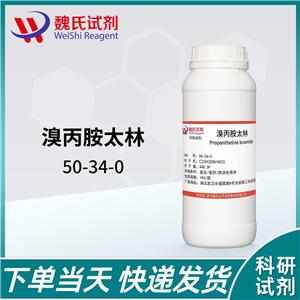 溴丙胺太林—50-34-0