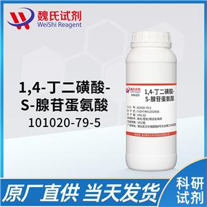 S-腺苷蛋氨酸 1,4-丁二磺酸盐—101020-79-5