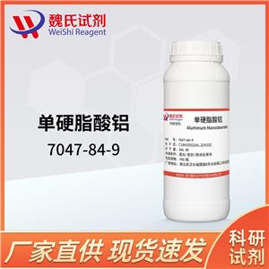 单硬脂酸铝—7047-84-9