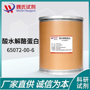 酸水解酪蛋白—65072-00-6