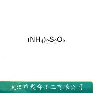 硫代硫酸銨,AMMONIUM THIOSULFATE