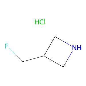 3-(氟甲基)氮杂环丁烷盐酸盐,3-(Fluoromethyl)azetidine hydrochloride