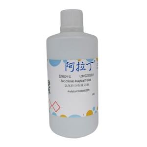 氯化锌分析滴定液,Zinc chloride Analytical Titrant